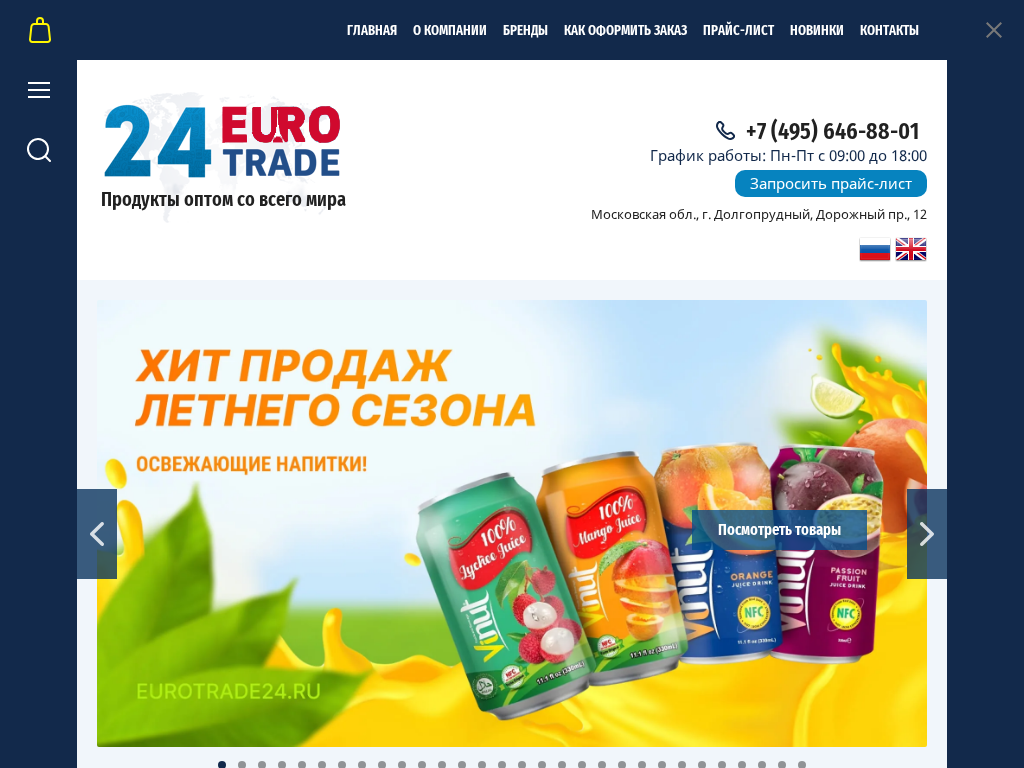 Интернет-магазин сладостей оптом в Москве Eurotrade24