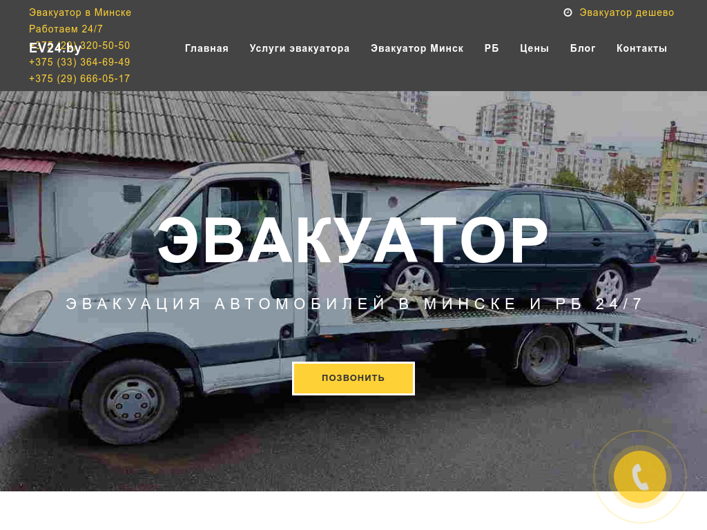 Эвакуатор Минск, РБ. Автопомощь на дороге