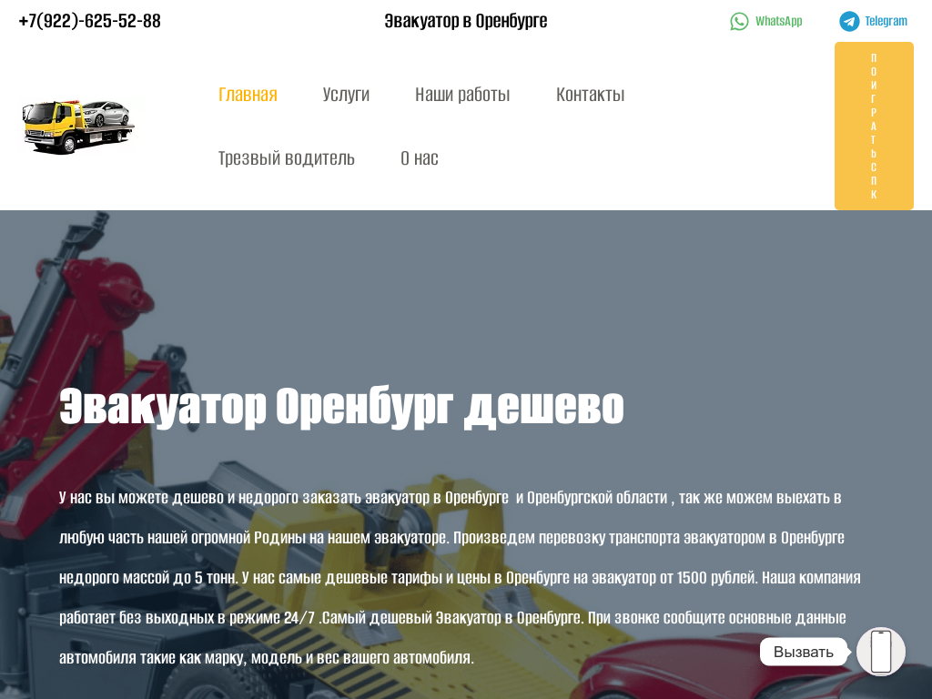 Эвакуатор в Оренбурге дешево недорого