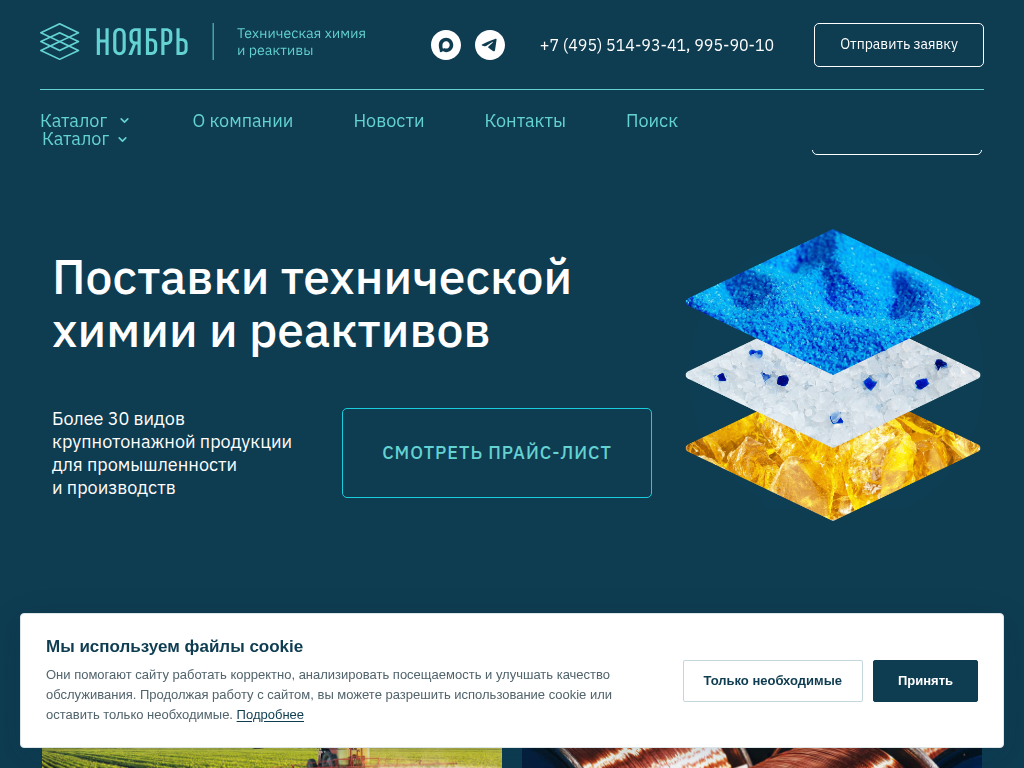 Купить химические реактивы - магазин химикатов, химических реагентов