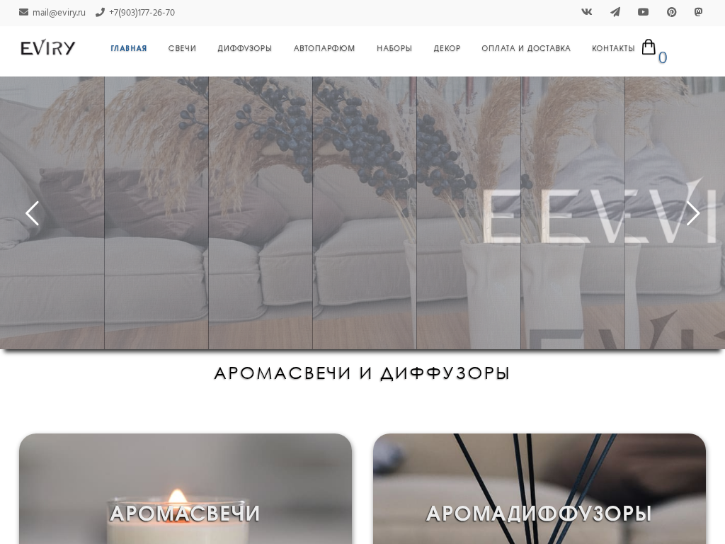 Ароматические свечи и ароматы для дома