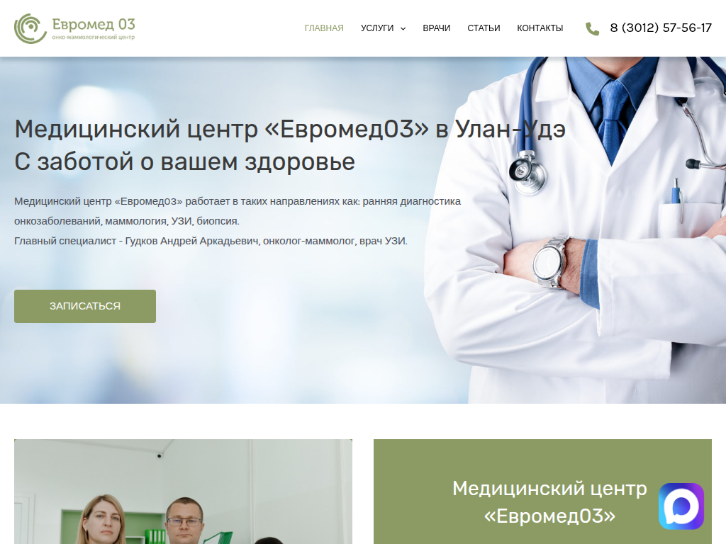 Маммолог в Улан-Удэ Медицинская клиника ЕвроМед