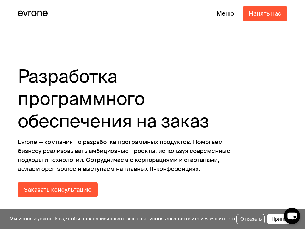 Разработка ПО на заказ IT компания Evrone