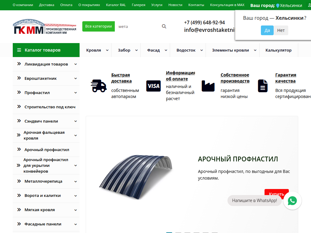 ООО ПК МИР МЕТАЛЛОПРОДУКЦИИ