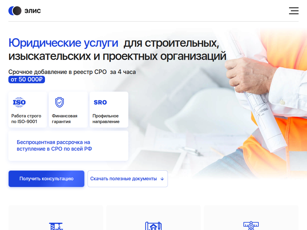 Юридические услуги для строительства ЭЛИС, ООО СтройИнновация