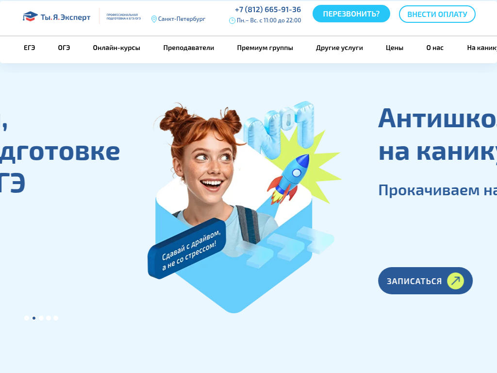 Курсы подготовки к ЕГЭ и ОГЭ в центре Ты. Я. Эксперт