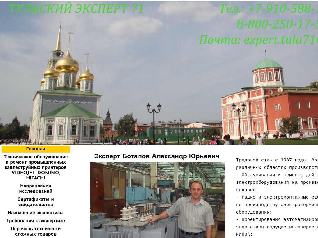 Тульский Эксперт 71. Независимая судебная и внесудебная экспертиза