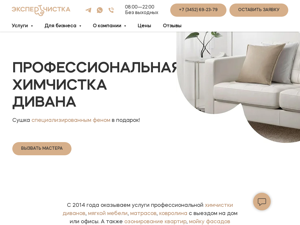 Клининговая компания экспертчистка