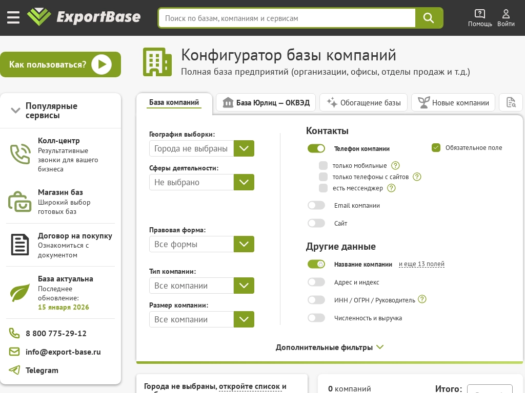 Export-Base это база данных российских компаний