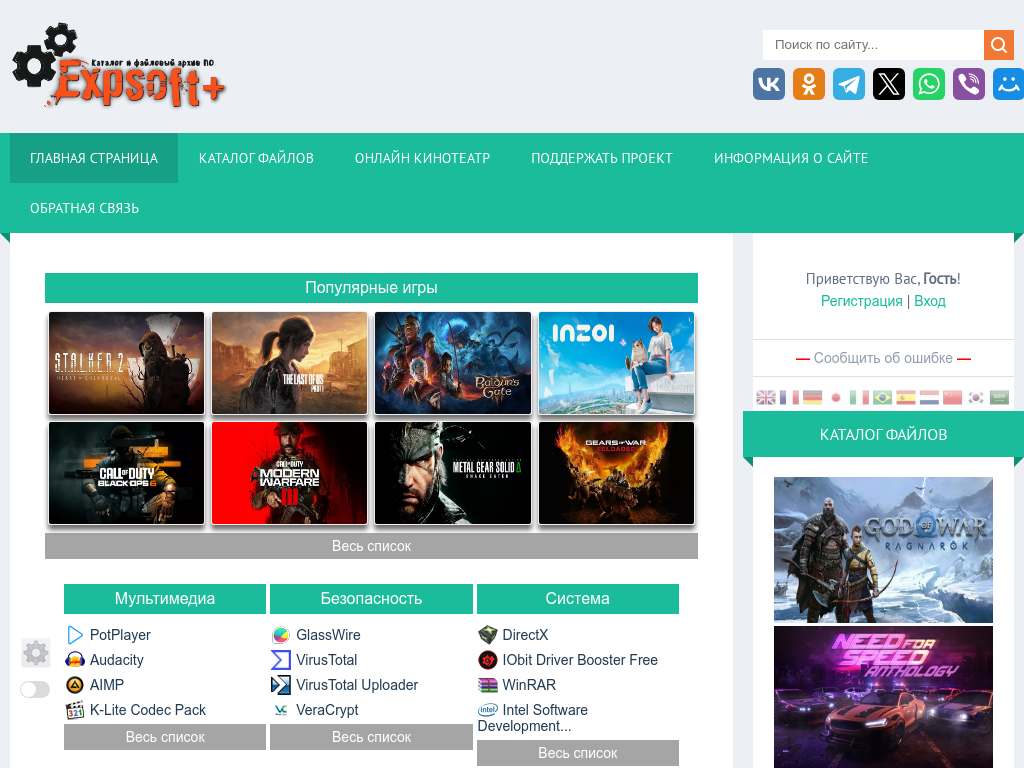 Expsoft каталог и файловый архив ПО