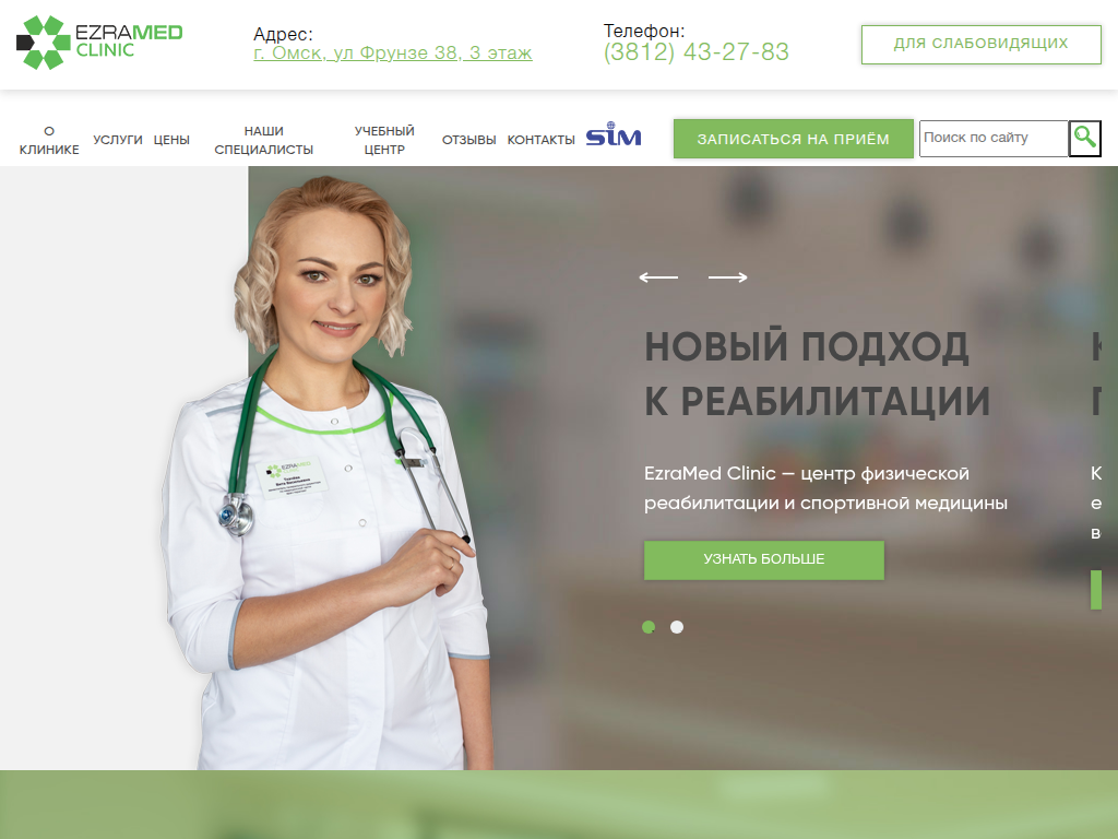 Центр реабилитации и спортивной медицины EzraMed