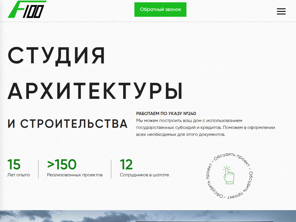 F100 by Строительство, проектирование