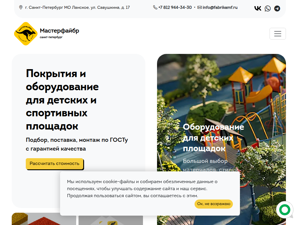 Мастерфайбр: покрытия и оборудование для детских и спортивных площадок