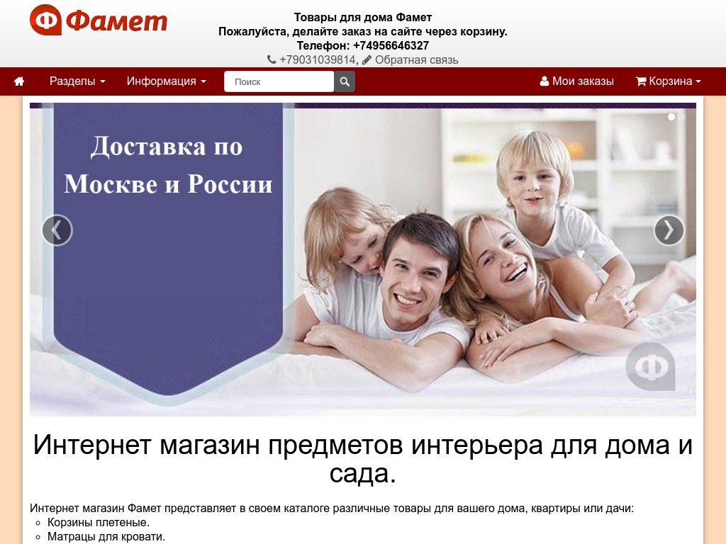 Интернет магазин товаров дизайна интерьера