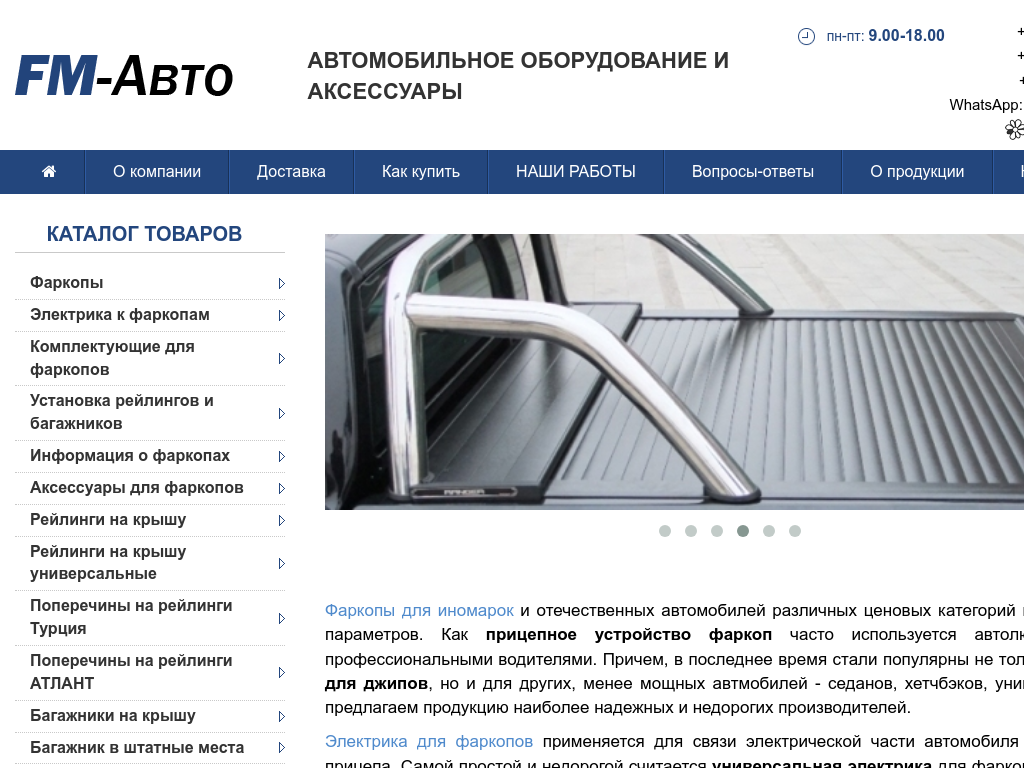 Дополнительное оборудование для автомобилей