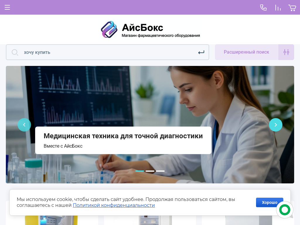 Магазин медицинского оборудования АйсБокс Доставка, погрузка