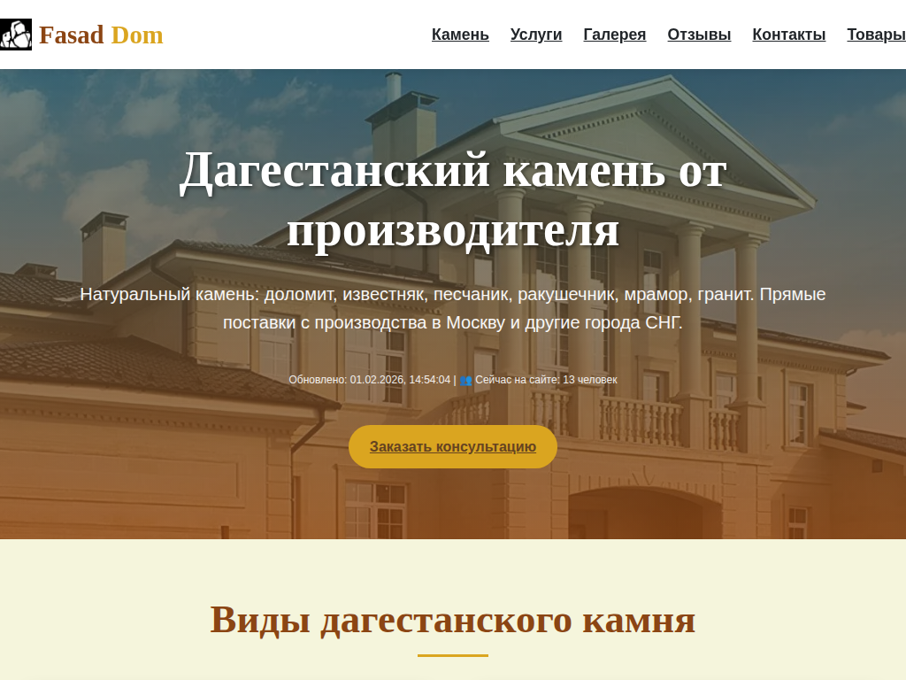 FasadDom Дагестанский камень напрямую от производителя