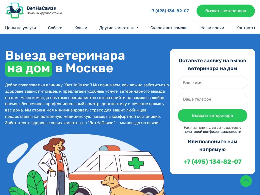 ВетСкорая Скорая ветеринарная помощь
