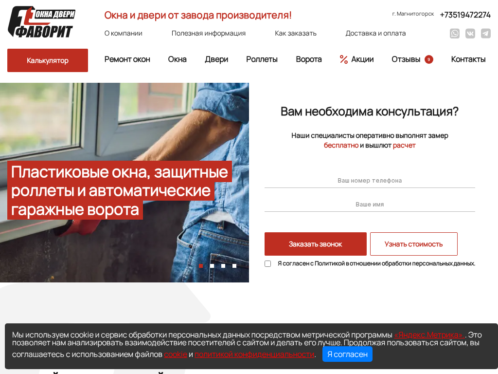 Favorit Окна и двери от завода производителя