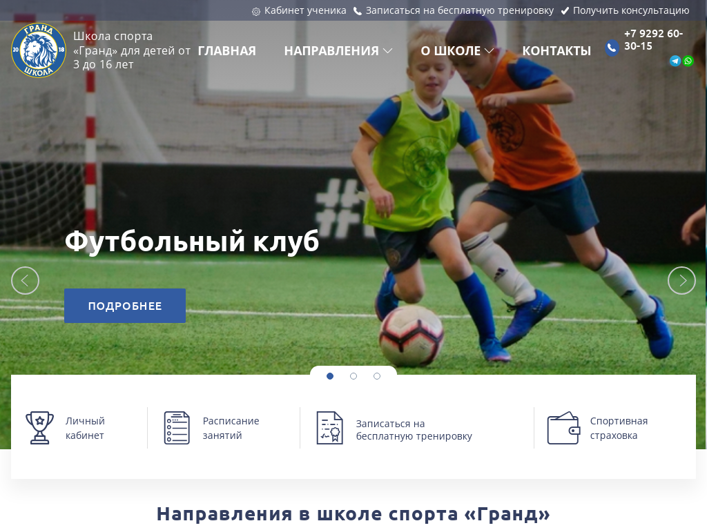ГРАНД детский футбольный клуб г. Тюмень