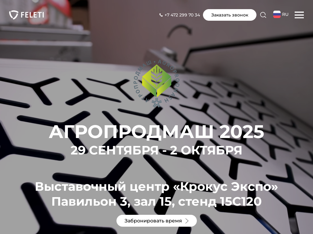 Оборудование для пищевой промышленности FELETI