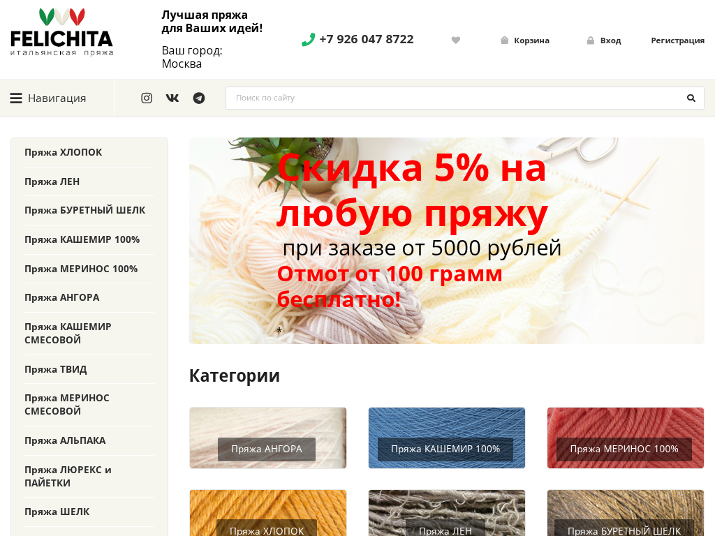 Интернет-магазин итальянской бобинной пряжи Феличита