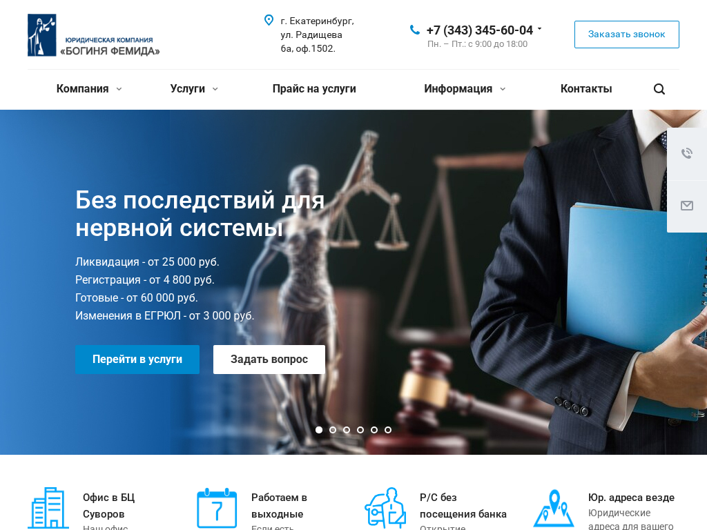 Юридическая компания Богиня Фемида