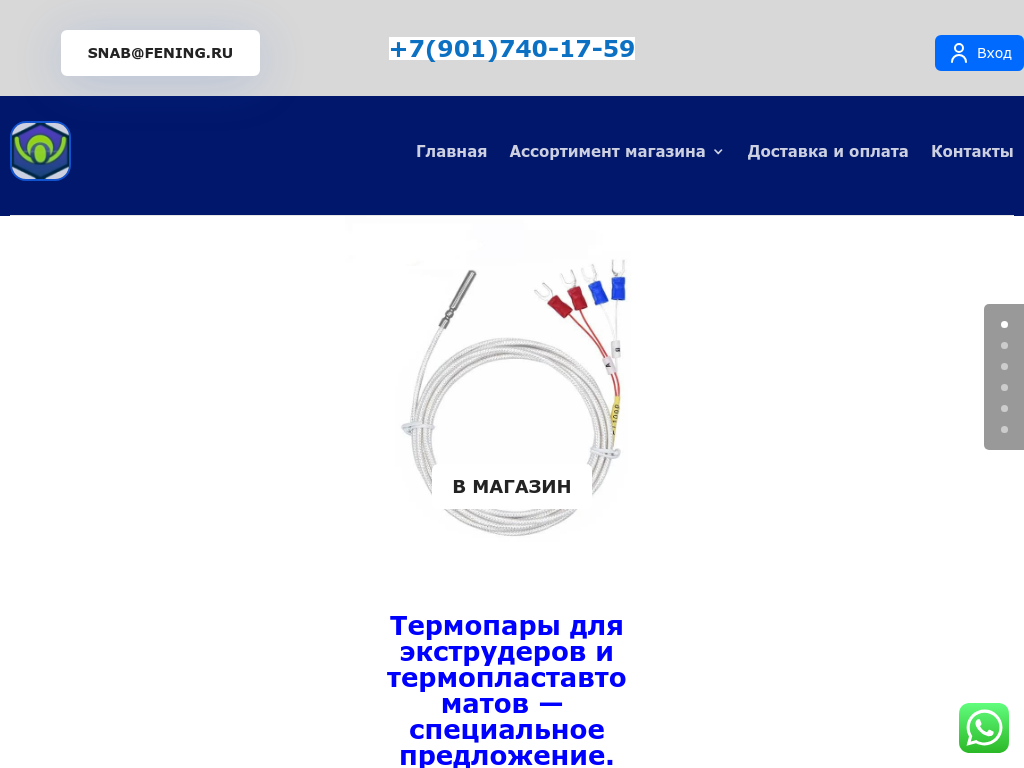 П-Фенинг интернет магазин. Комплектующие для оборудования