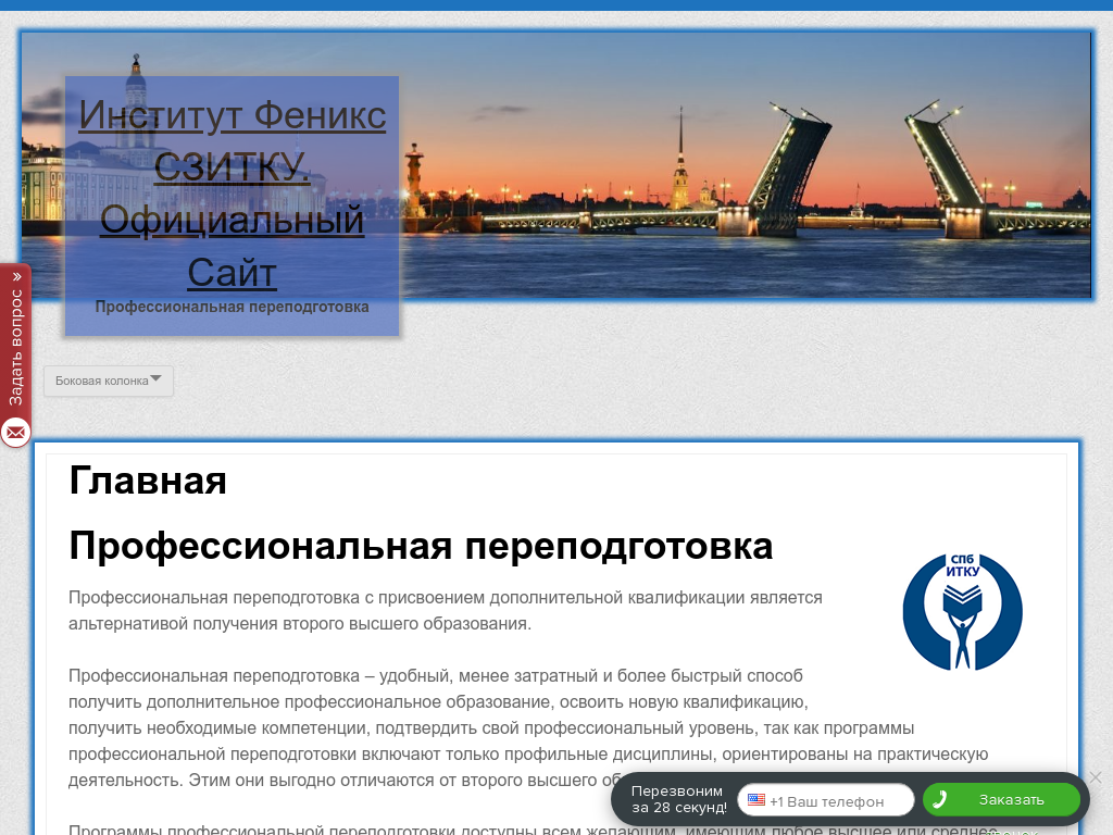 Институт Феникс СПбИТКУ