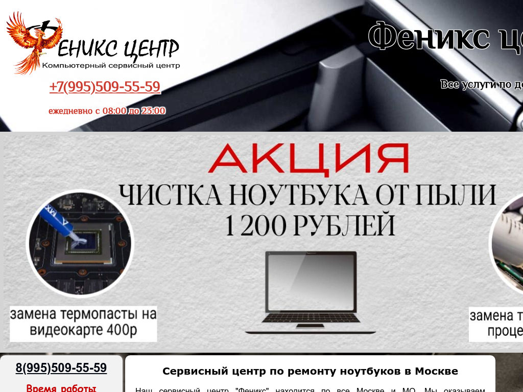 Ремонт ноутбуков Феникс центр Москва