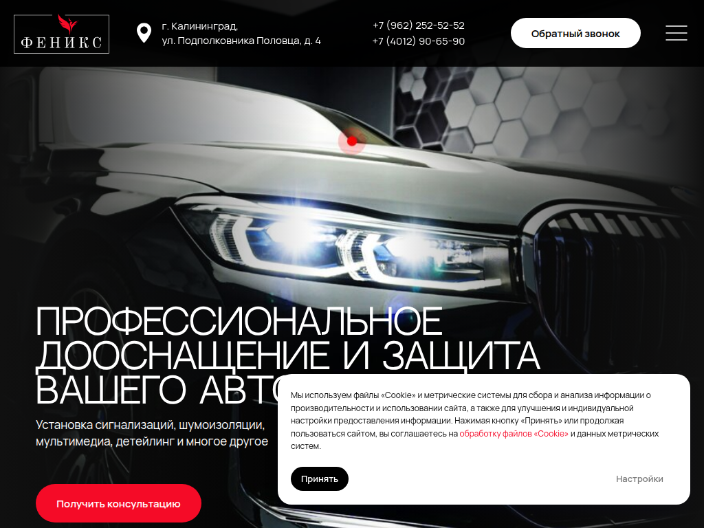 Феникс дооснащение автомобилей и автотовары Скоро открытие