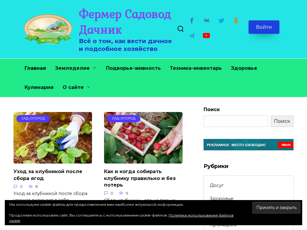 ФЕрмер САдовод ДАчник