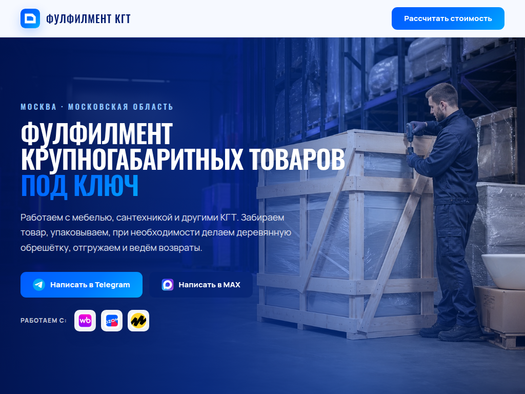 Фулфилмент КГТ - комплексные услуги по обработке и доставке