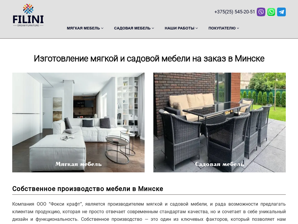 Мягкая и садовая мебель FILINI