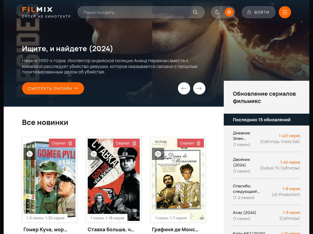 Filmix смотреть фильмы онлайн на фильмикс!
