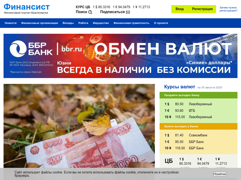 Портал Финансист - финансовый портал Красноярска