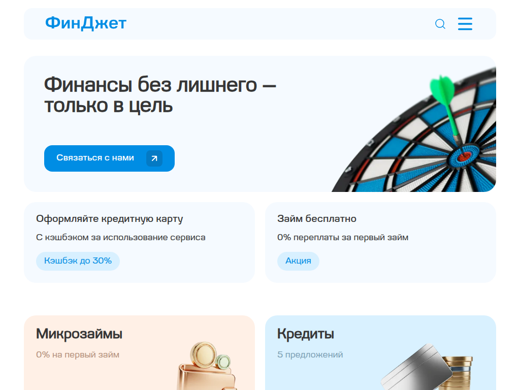 Финансовый маркетплейс ФинДжет