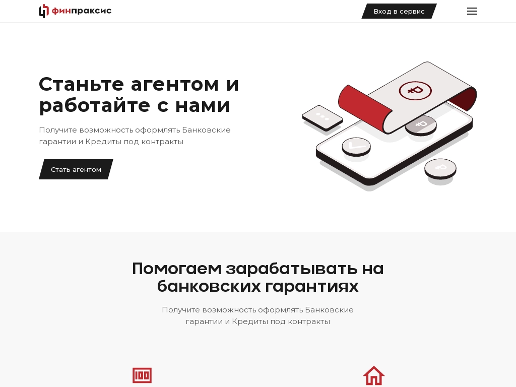 Финпраксис - Получите возможность оформлять Банковские гарантии