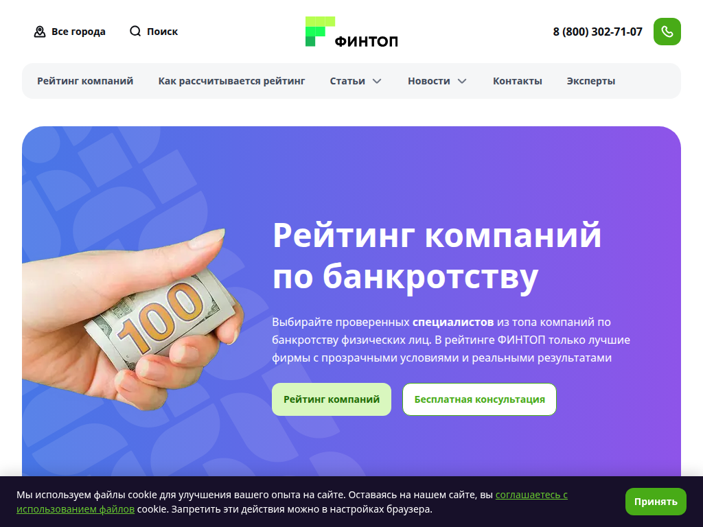 Агрегатор по процедуре банкротства физических лиц - ФИНТОП