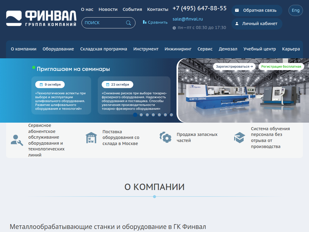 Группа компаний Финвал промышленный инжиниринг