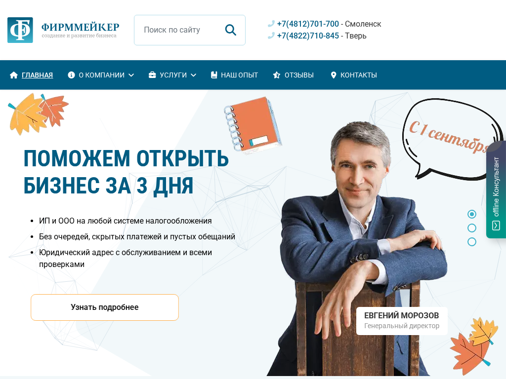 Фирммейкер - услуги по регистрации юрлиц