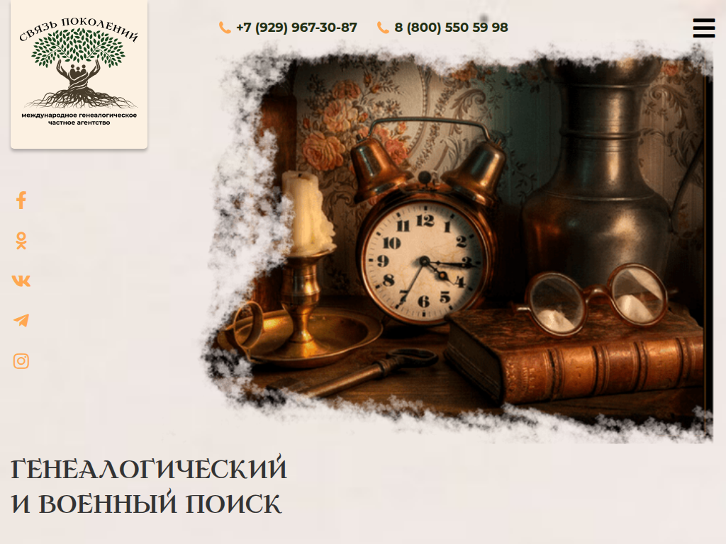 Генеалогия и семейное право МГЧА Связь поколений