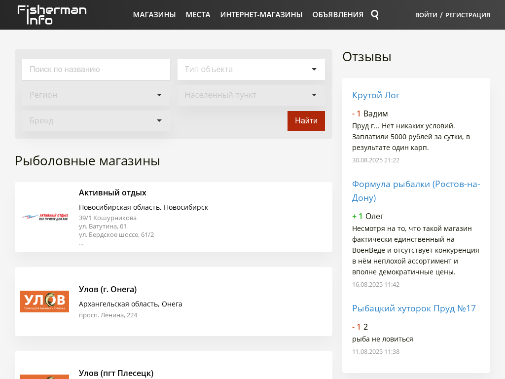 Fisherman Info - рыболовный информатор