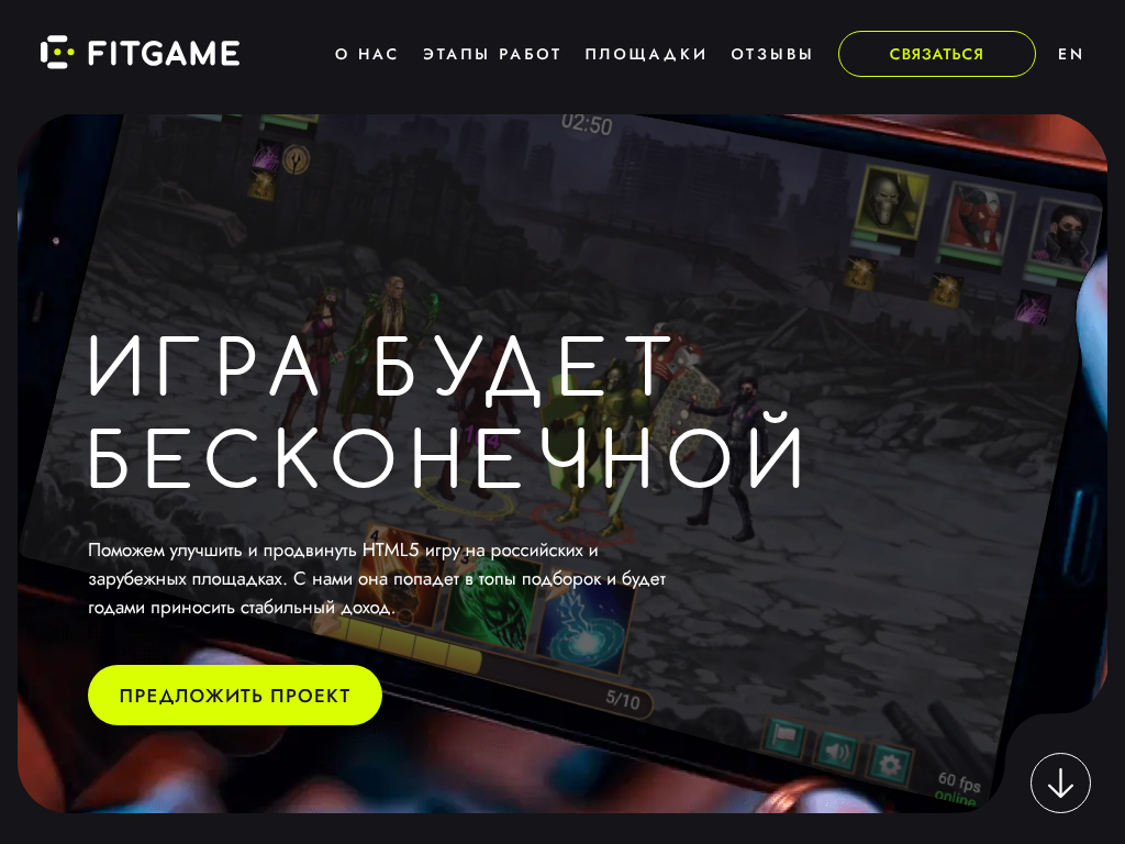 FITGAME издательство HTML5 игр в России и зарубежом