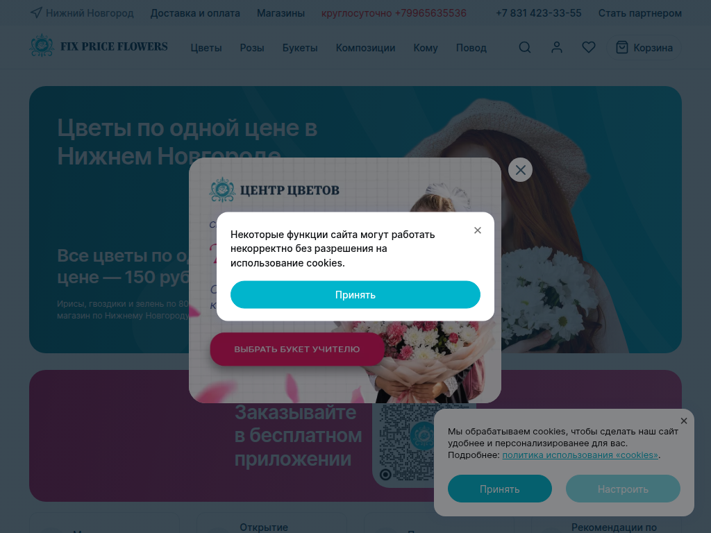 Доставка цветов Центр Цветов Fix Price Flowers