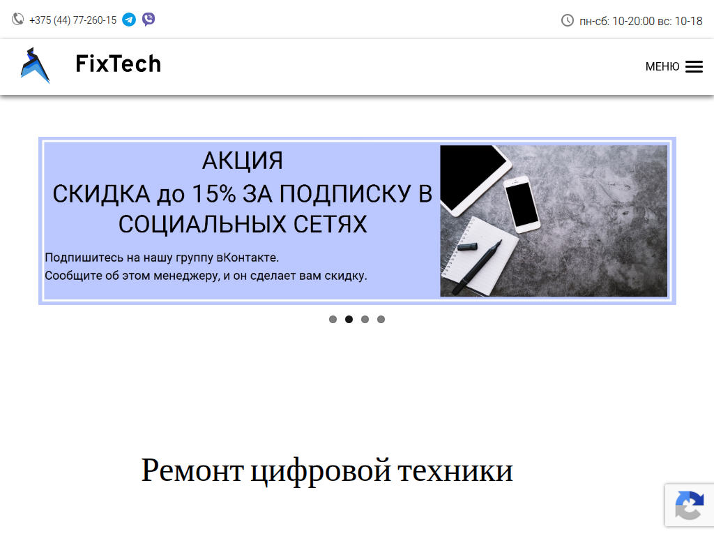 Сервисный Центр FixTech
