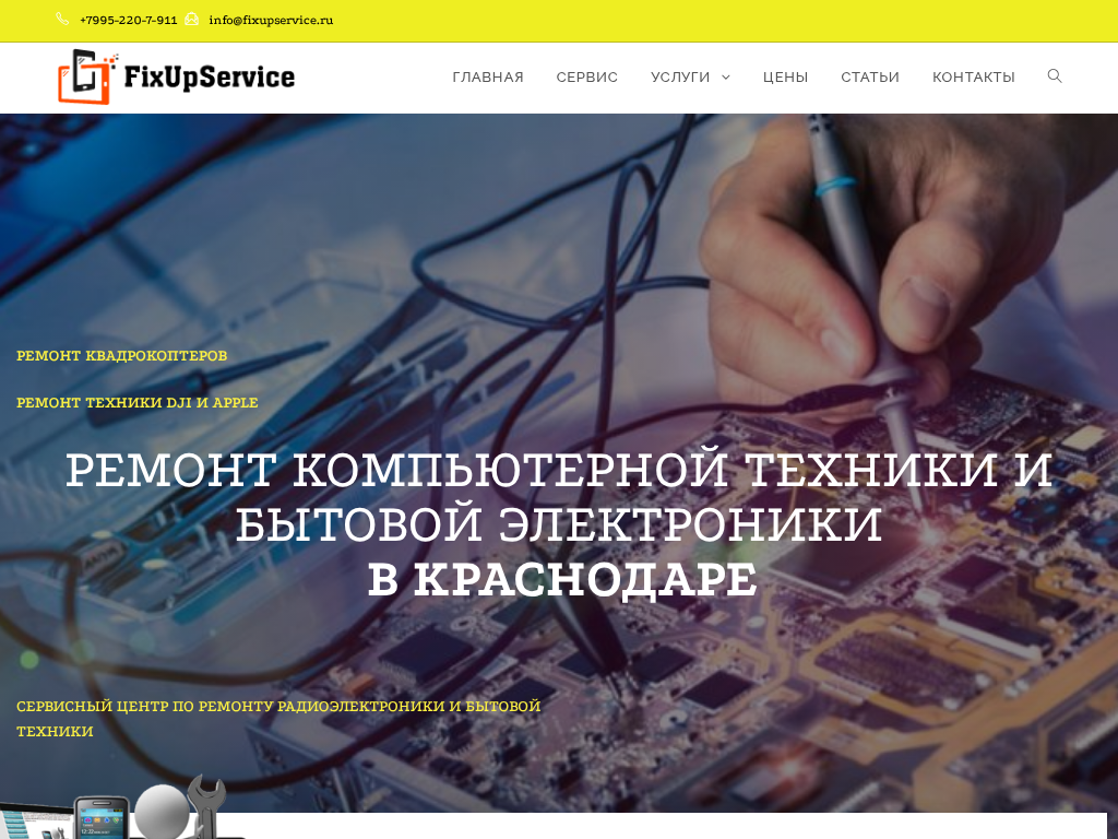 Ремонт компьютерной техники и бытовой электроники