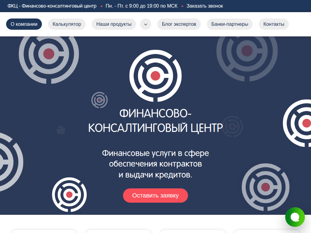 Финансово-Консалтинговый Центр