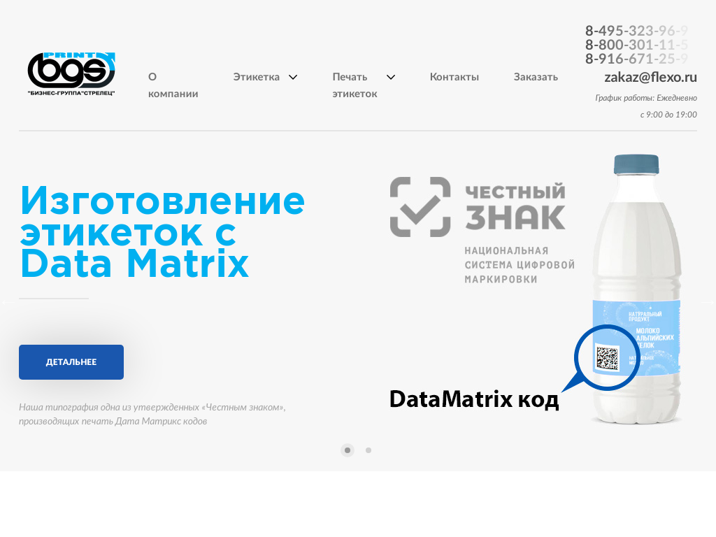 Бизнес-группа Стрелец - Типография флексопечати