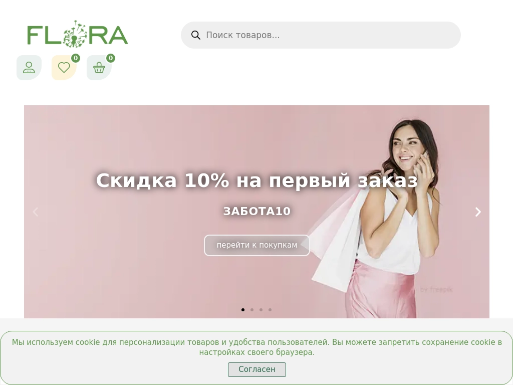 FLORA интернет-магазин натуральной косметики